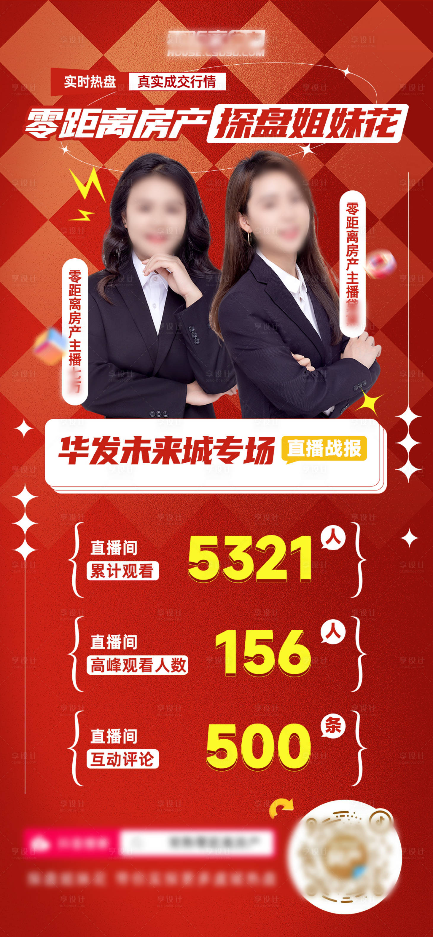 源文件下载【享设计】搜索编号：73440009215302355【地产直播海报】