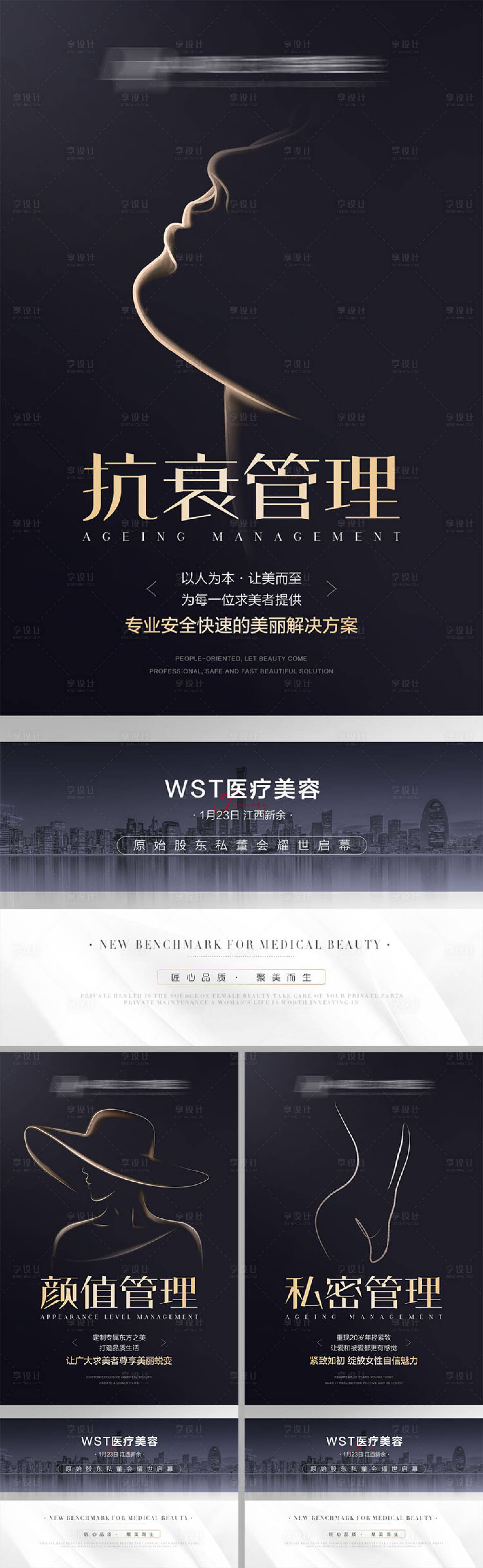 源文件下载【医美抗衰招商宣传海报】编号：59940008736904066