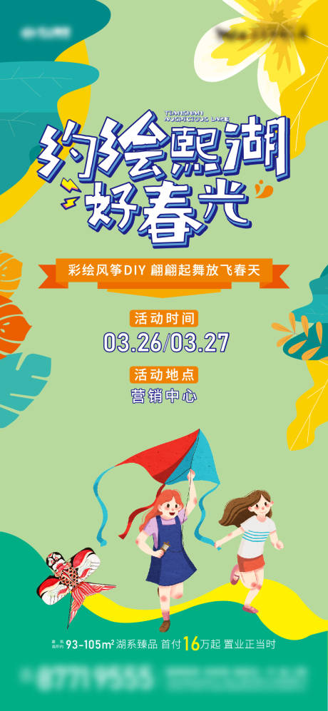 源文件下载【风筝diy插画海报】编号：97870009106005361