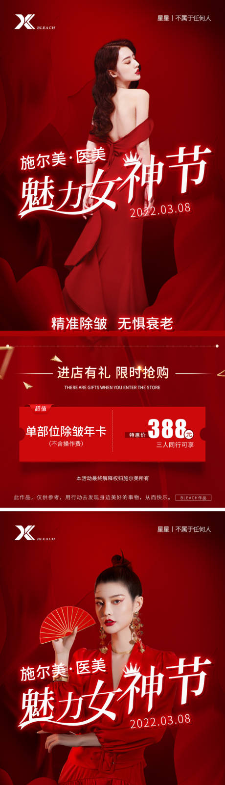源文件下载【医美女神节三八节海报】编号：71040008915377262