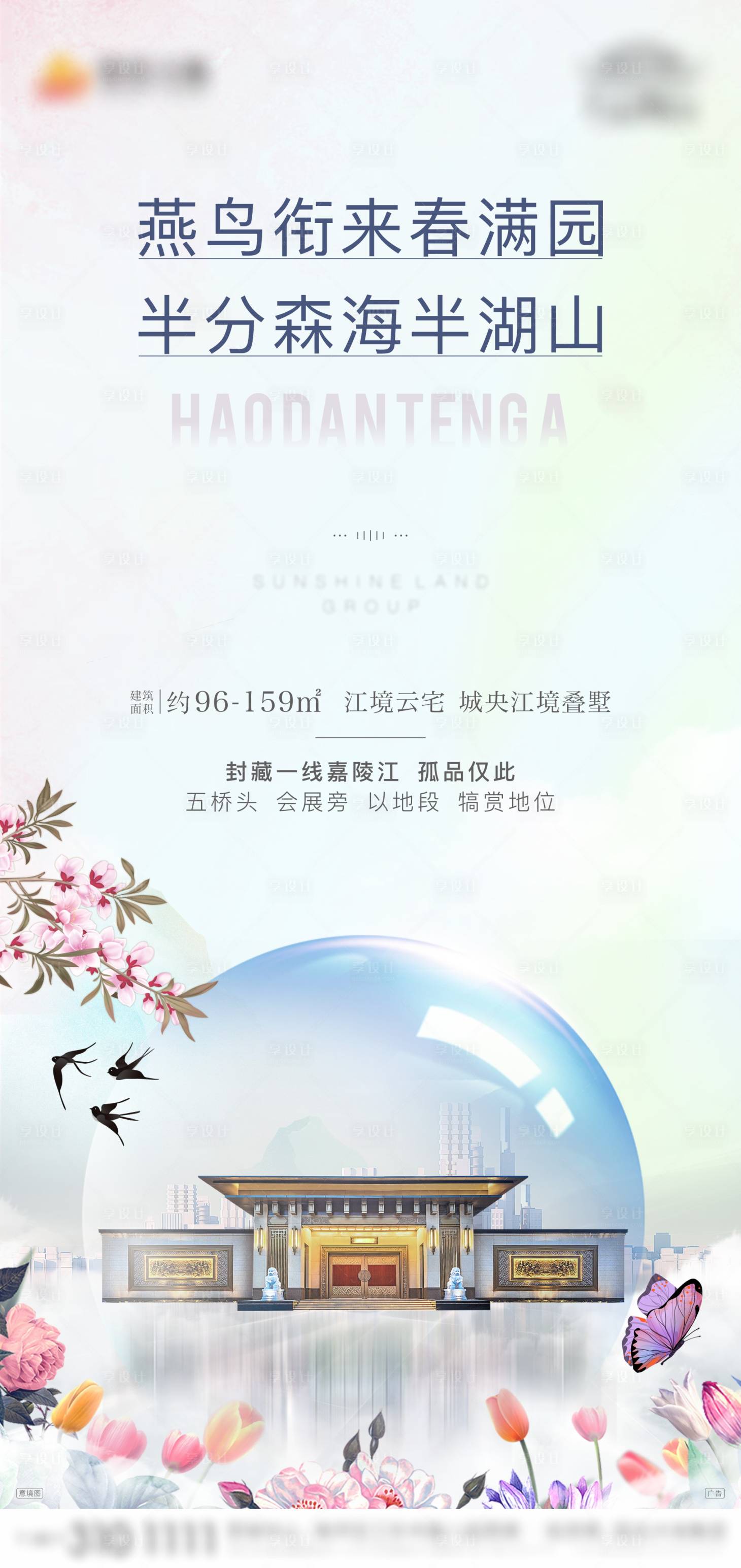 源文件下载【享设计】搜索编号：16780008985882605【春分海报】