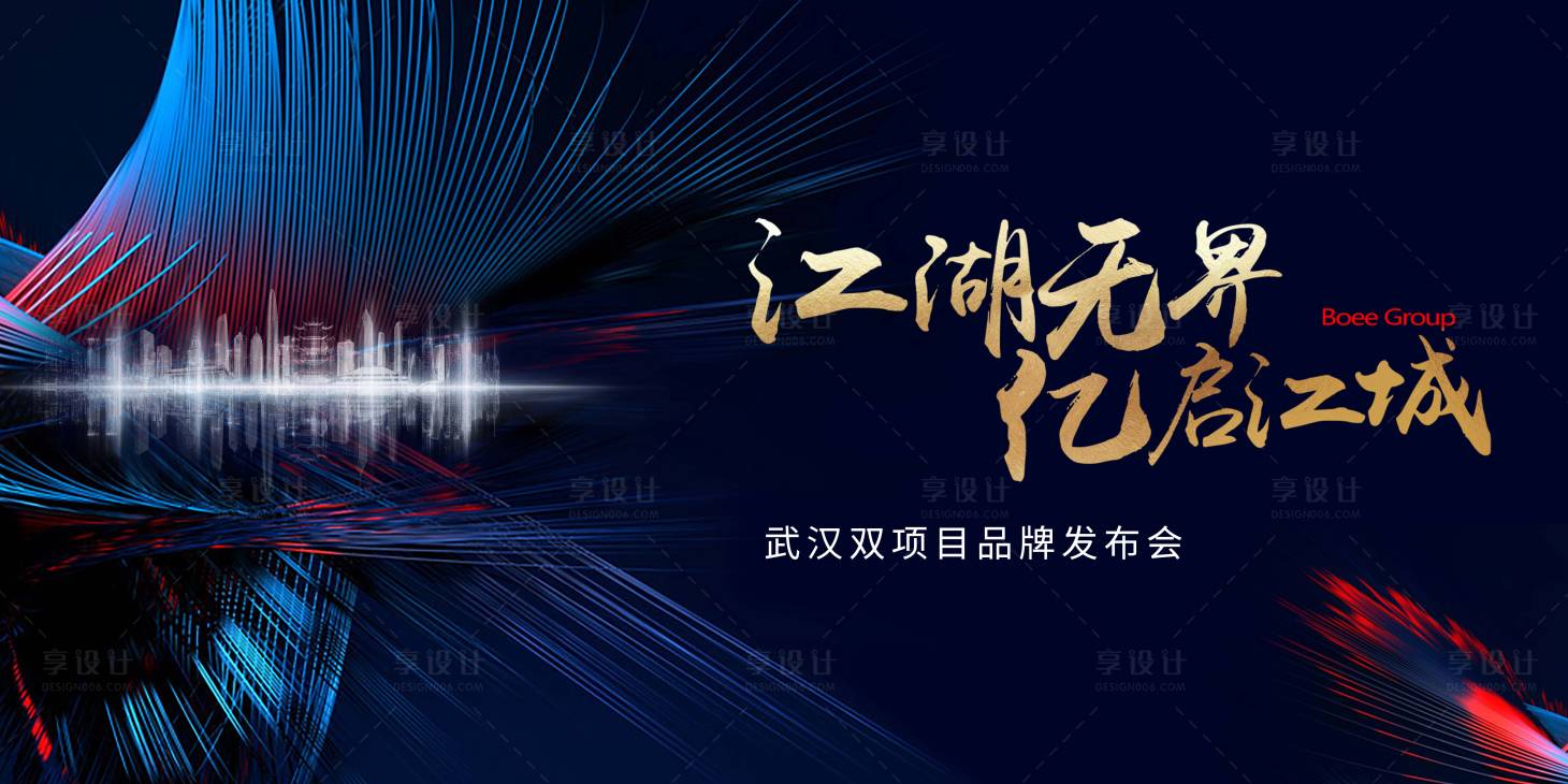 源文件下载【地产发布会背景板】编号：87300008775527607
