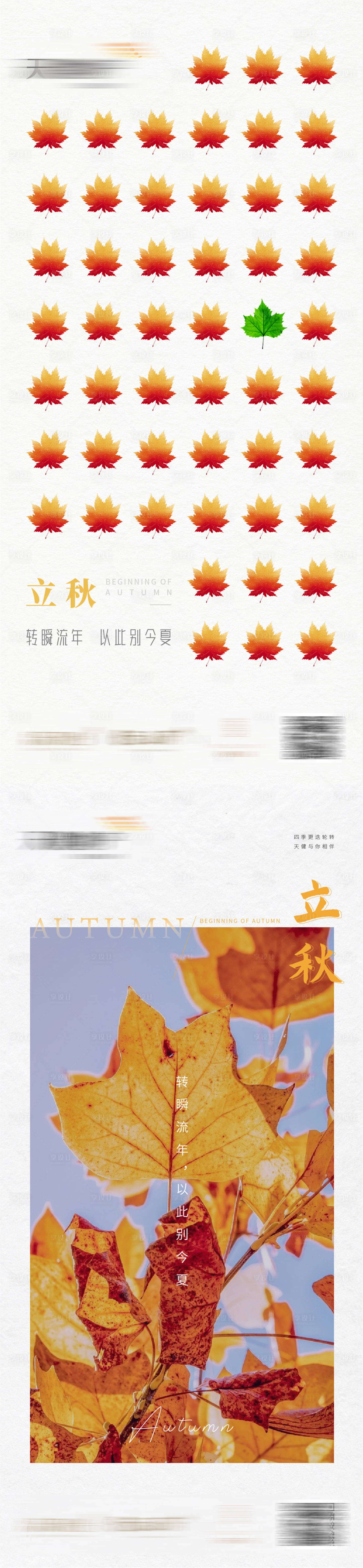 源文件下载【享设计】搜索编号：21340008978343300【地产立秋海报】