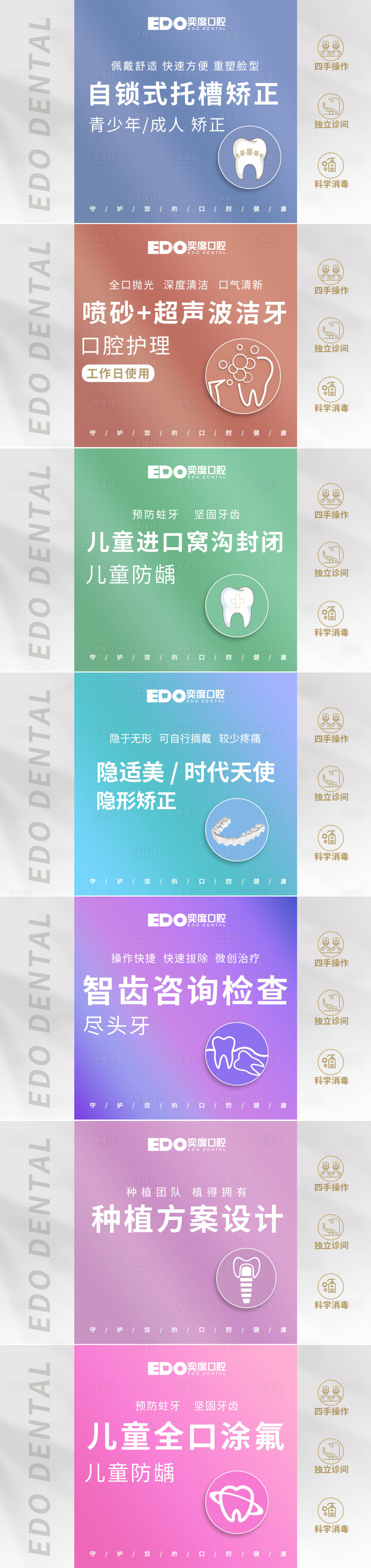 源文件下载【享设计】搜索编号：80990009122283266【口腔主图】