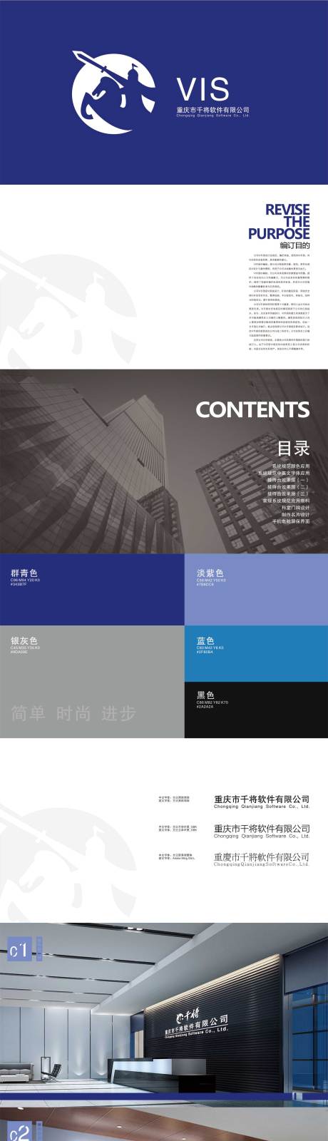 源文件下载【公司企业VI应用设计】编号：78900008744646280