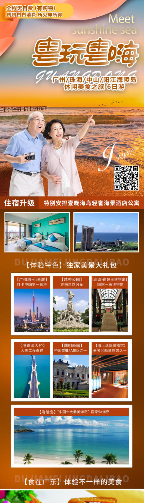 编号：20220301133752308【享设计】源文件下载-广东旅游海报