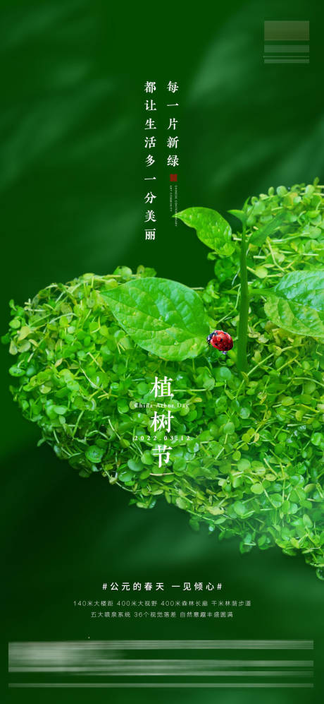 源文件下载【植树节海报】编号：20220307174350920