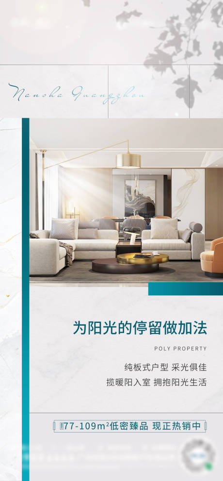 源文件下载【地产户型价值点海报】编号：17790008947725215