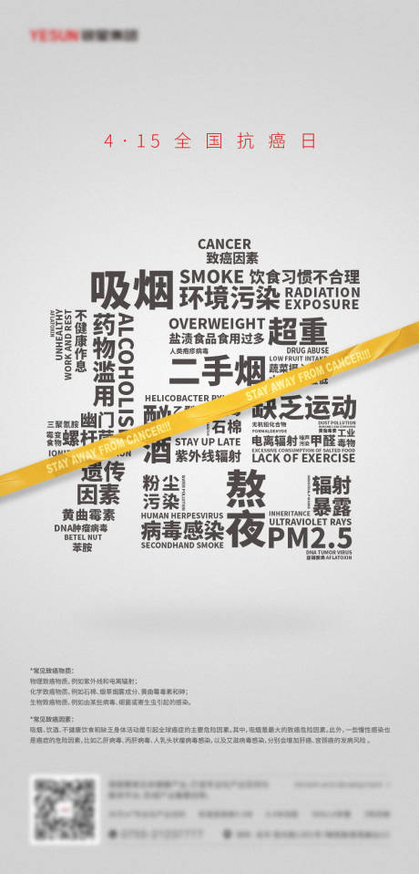源文件下載【全國抗癌日海報】編號：56040009122368564