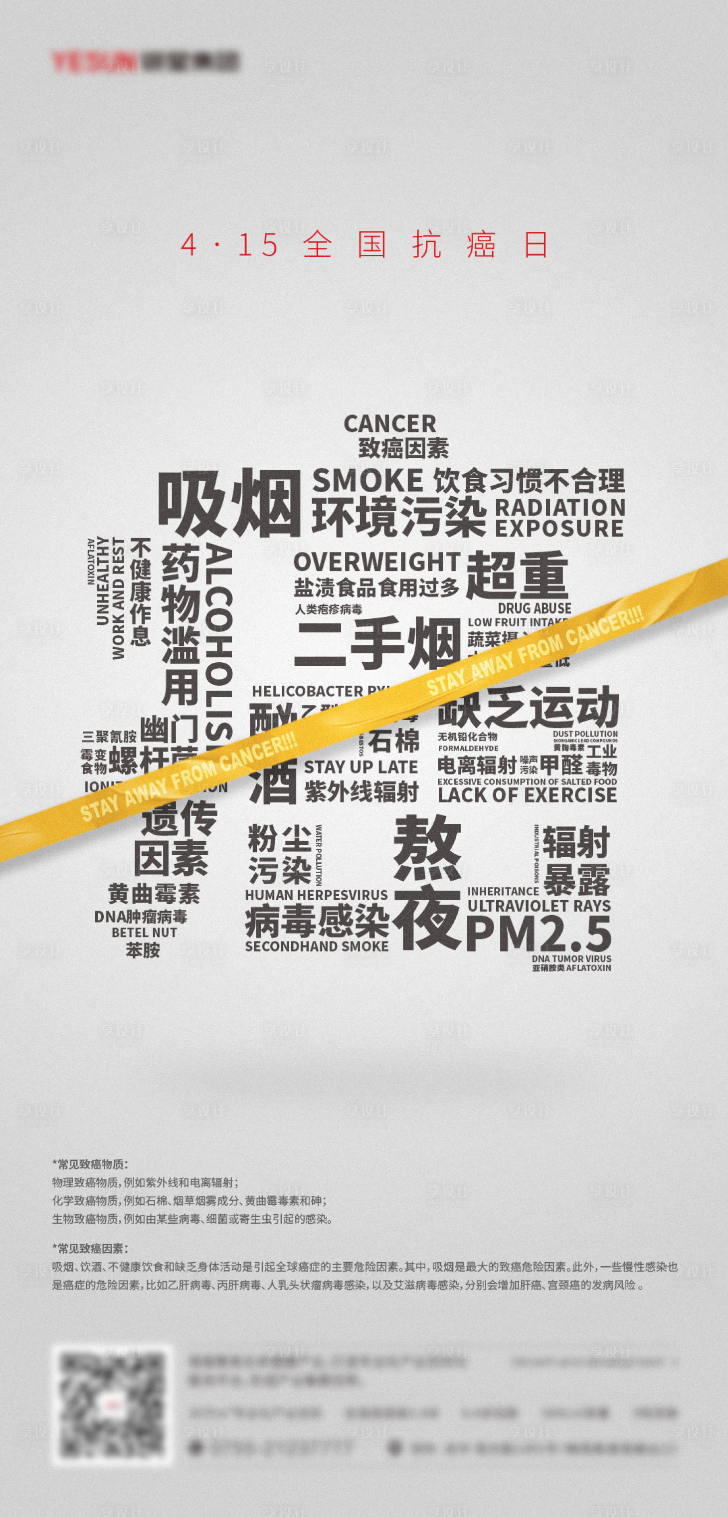 源文件下载【享设计】搜索编号：56040009122368564【全国抗癌日海报】