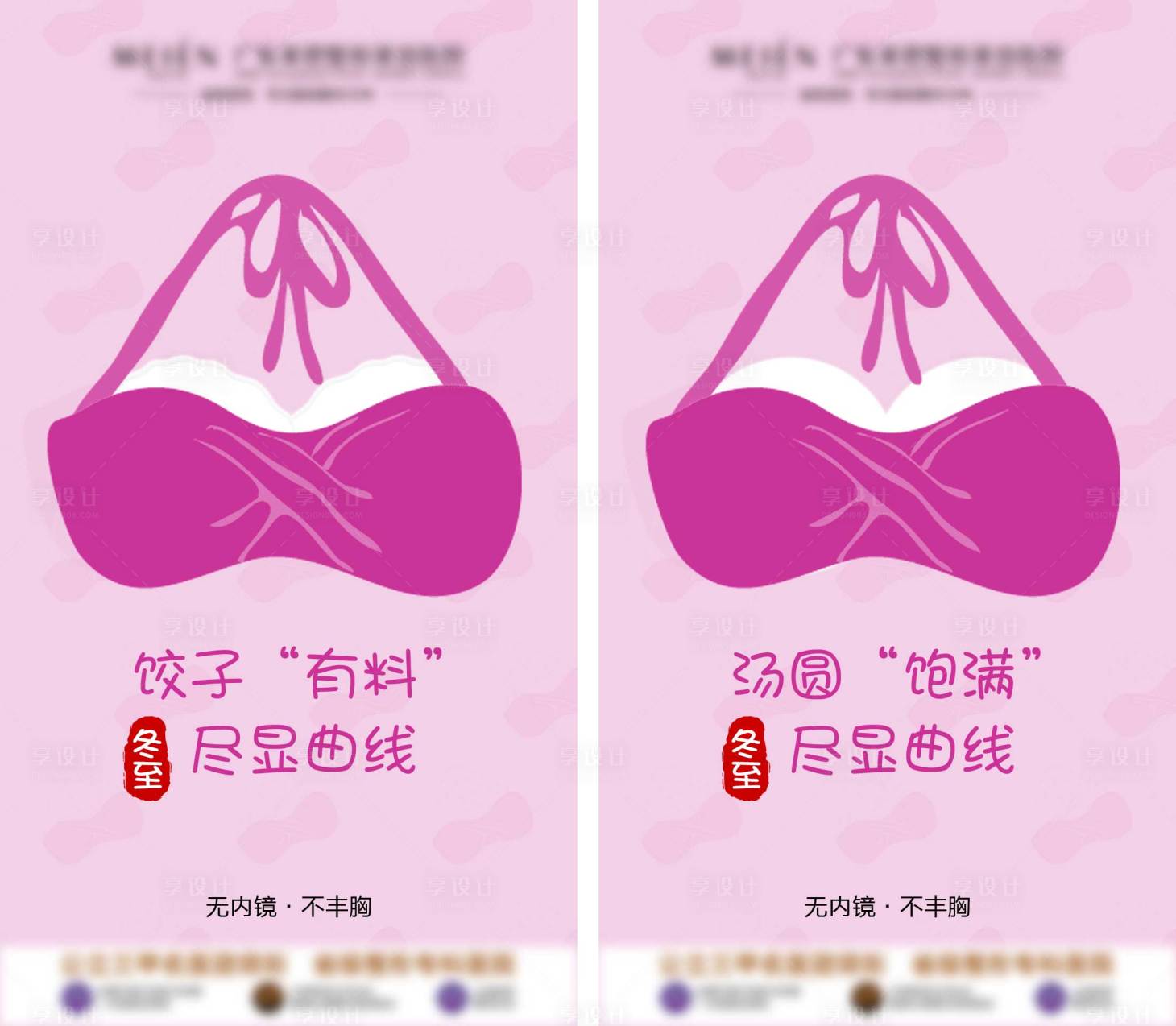 源文件下载【冬至医美二十四节气海报 】编号：21420009032242252
