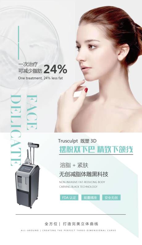 源文件下載【醫美儀器宣傳海報】編號：94610008958917393