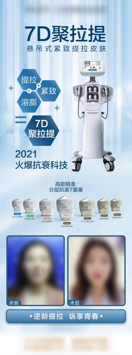 源文件下载【7D聚拉提海报】编号：20220327100613592