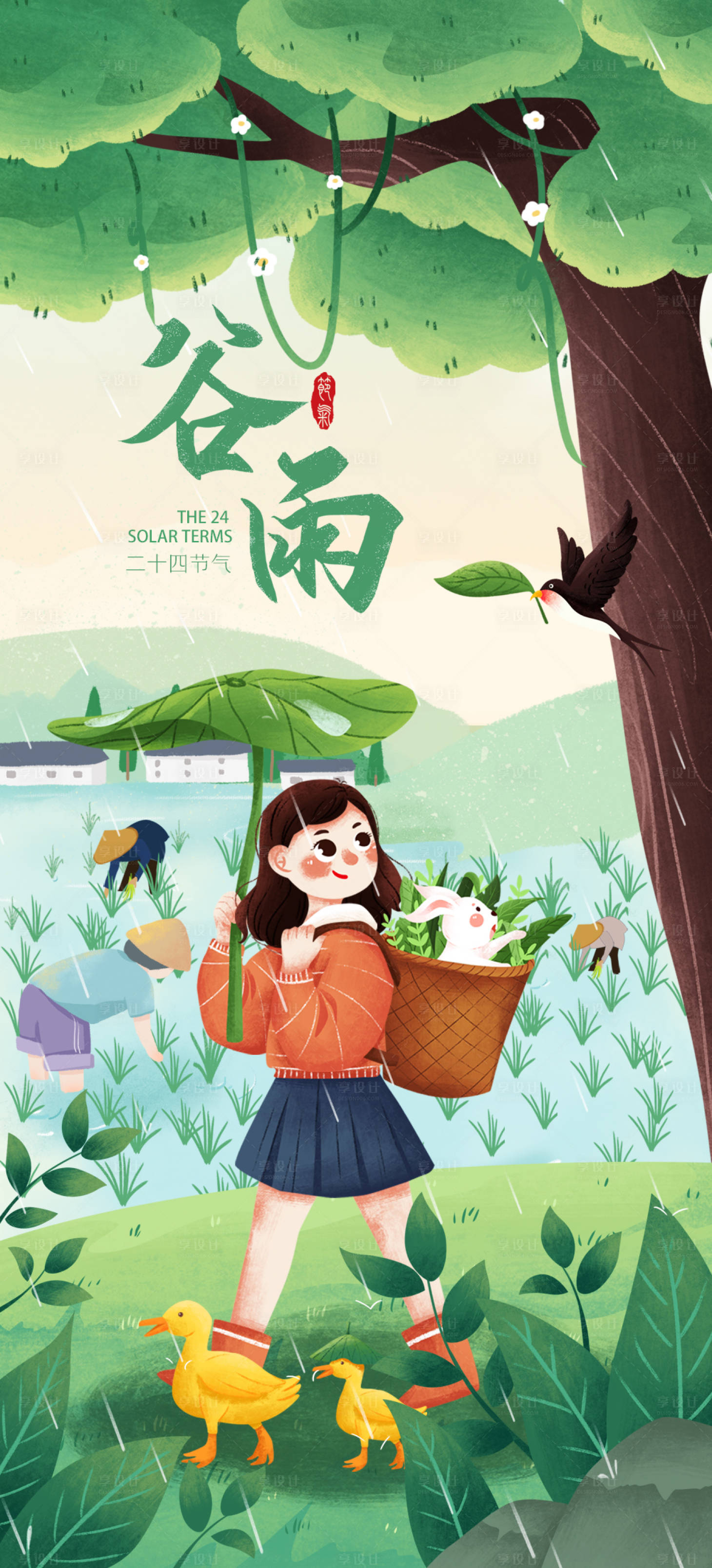 源文件下载【享设计】搜索编号：74700009126669645【二十四节气谷雨海报】