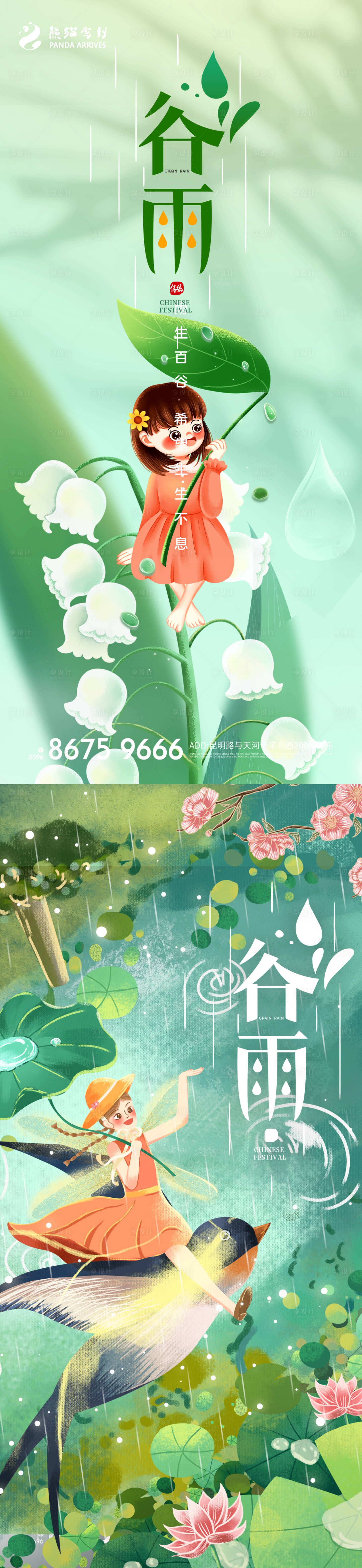 源文件下載【享設計】搜索編號：19050008894608569【二十四節氣谷雨插畫系列海報】
