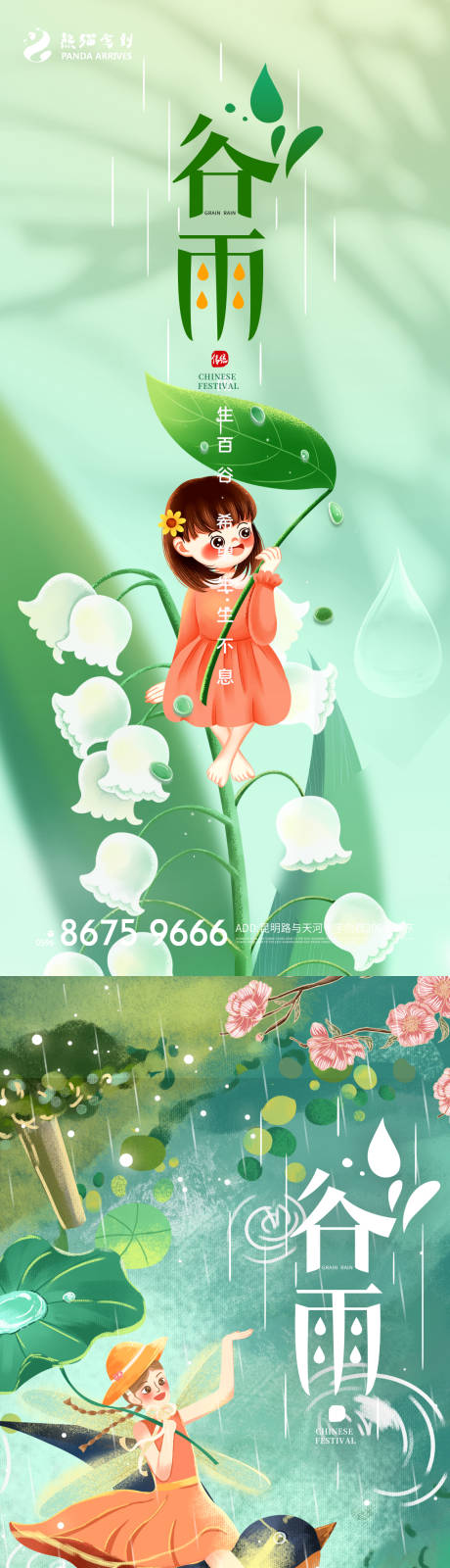 二十四节气谷雨插画系列海报-源文件【享设计】