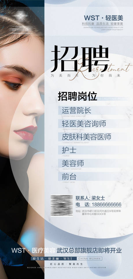 源文件下载【医美招聘海报】编号：47000008780026329