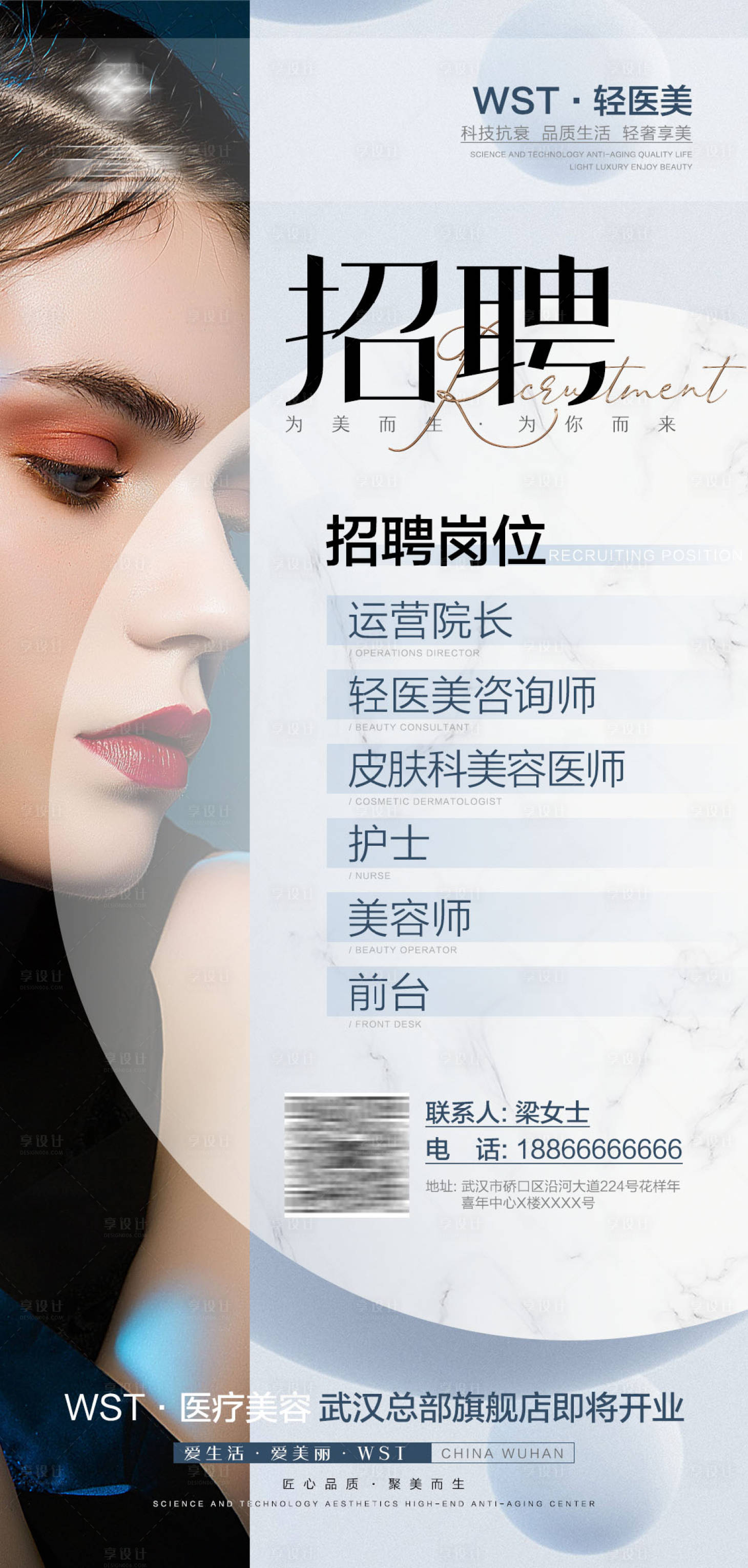 源文件下載【享設計】搜索編號：47000008780026329【醫(yī)美招聘海報】