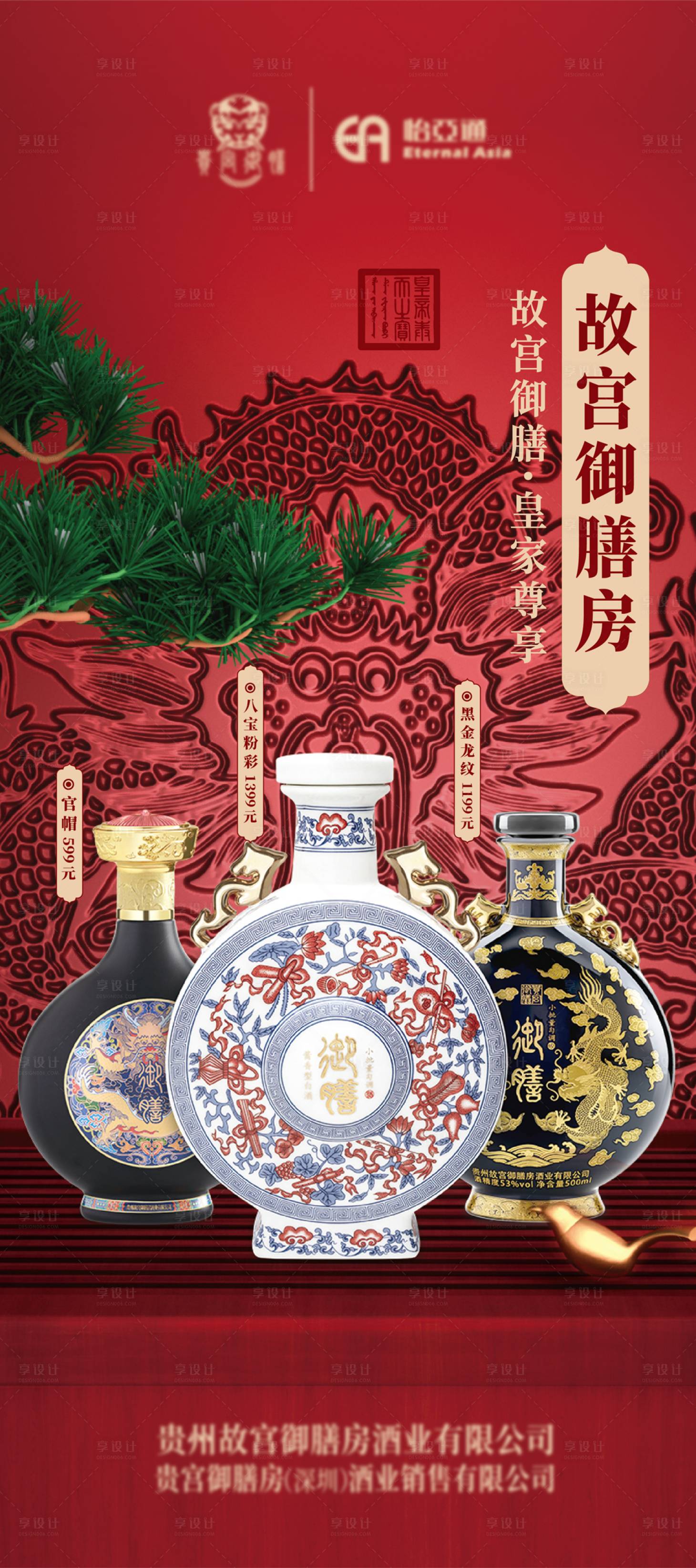 源文件下载【白酒场景海报】编号：13560008861841369
