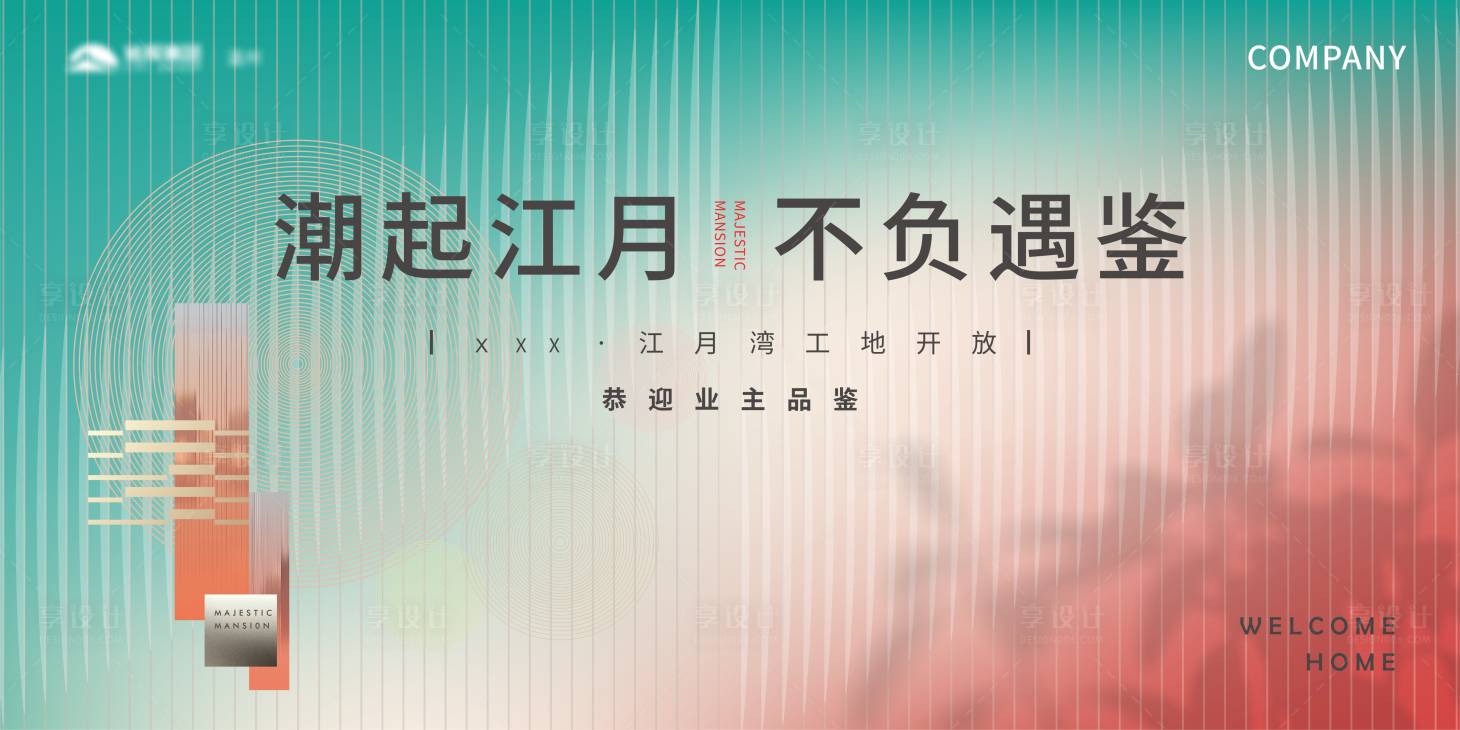 源文件下載【享設(shè)計(jì)】搜索編號(hào)：22570008726247275【藝術(shù)清新夏日展板】