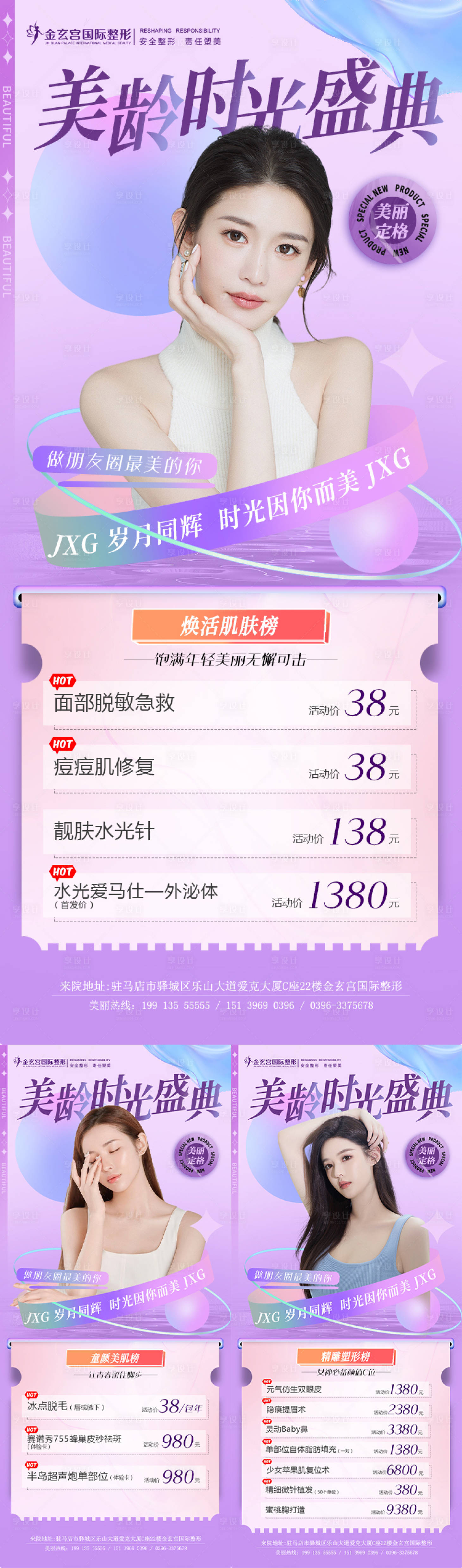 源文件下载【享设计】搜索编号：74000008758564150【医美女神节活动海报】