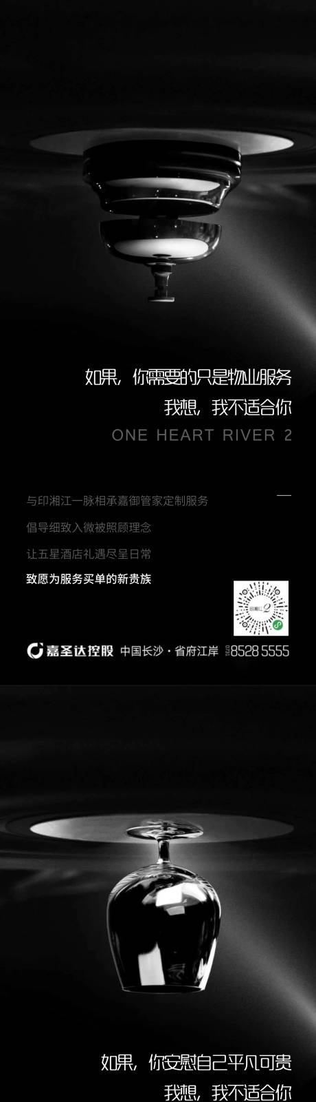 源文件下载【物业海报】编号：17350009055262186