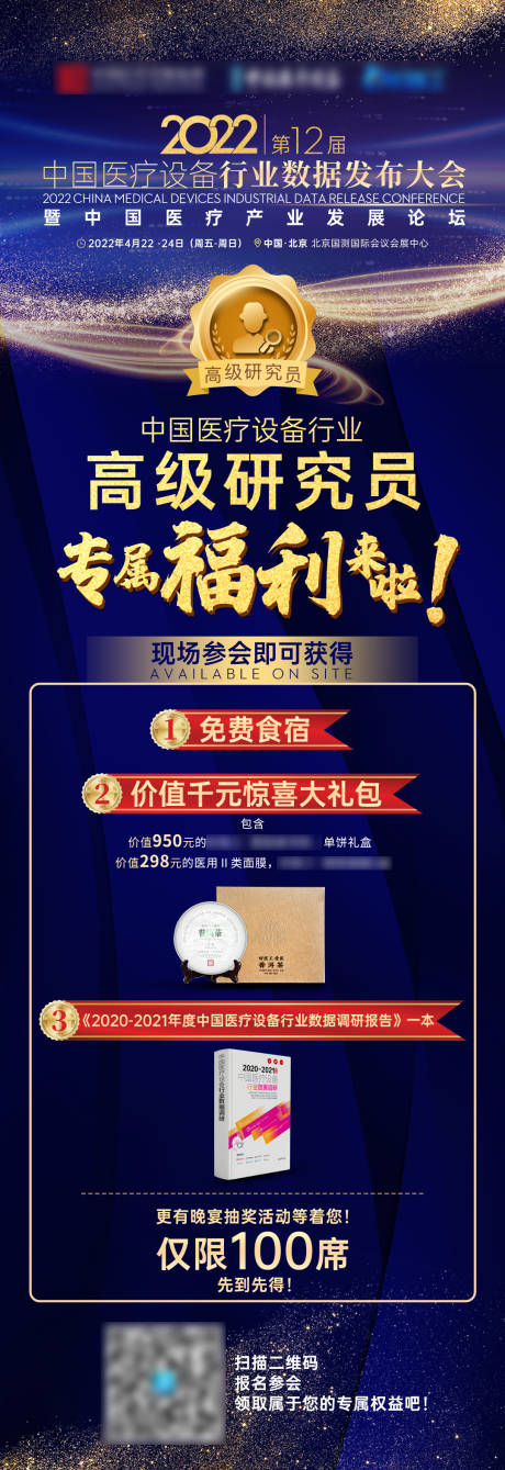 源文件下載【享設計】搜索編號：22690008923908526【酸性頒獎盛典藍金色獎項長圖海報】