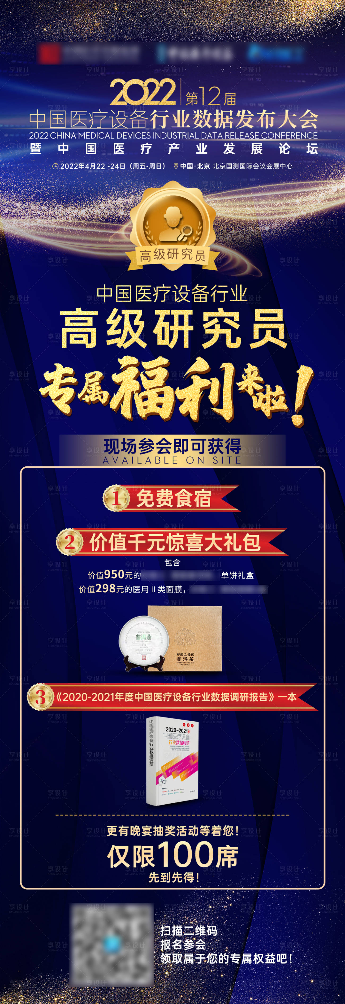 源文件下载【享设计】搜索编号：22690008923908526【酸性颁奖盛典蓝金色奖项长图海报】