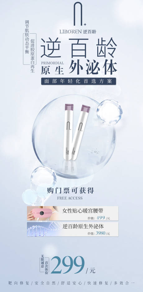 源文件下载【医美外泌体海报】编号：16130008861308938