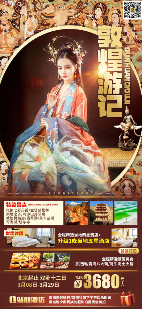 源文件下载【享设计】搜索编号：12360008930427989【敦煌游记】