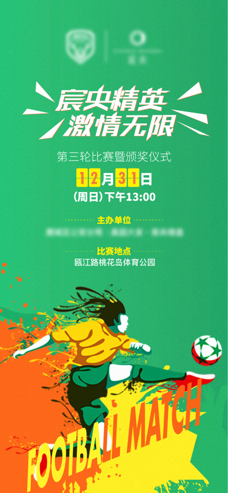 源文件下载【足球活动倒计时刷屏】编号：10000009135867813