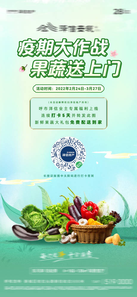 源文件下载【享设计】搜索编号：43530009050284070【蔬菜活动】