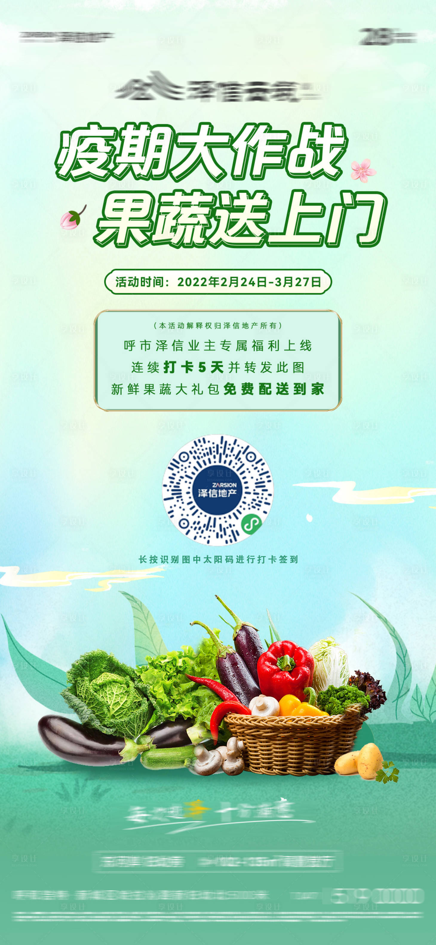 源文件下载【享设计】搜索编号：43530009050284070【蔬菜活动】