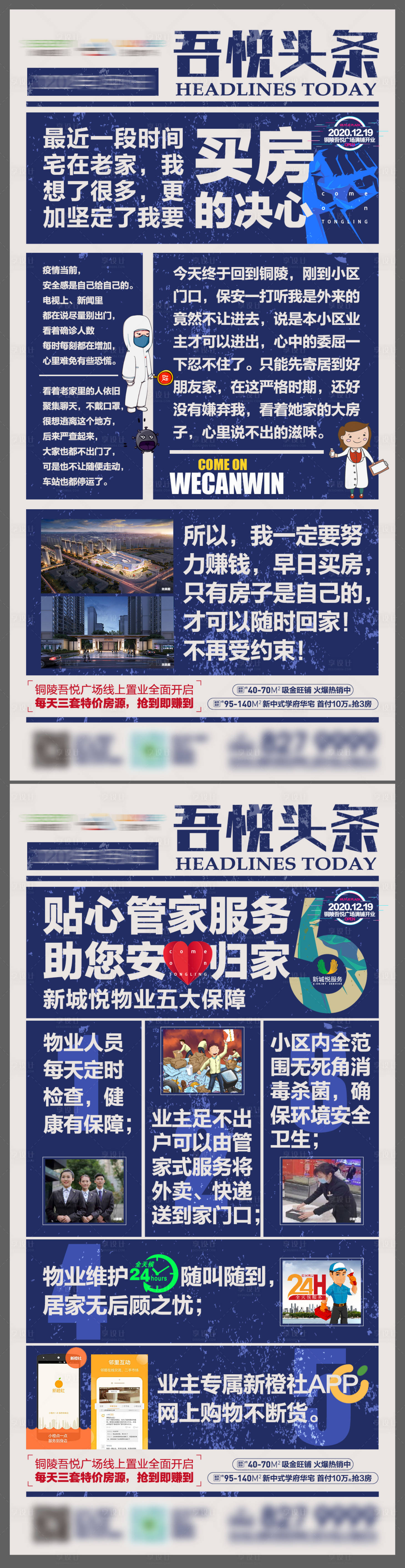 源文件下载【享设计】搜索编号：98010008955094138【买房头条新闻系列稿】