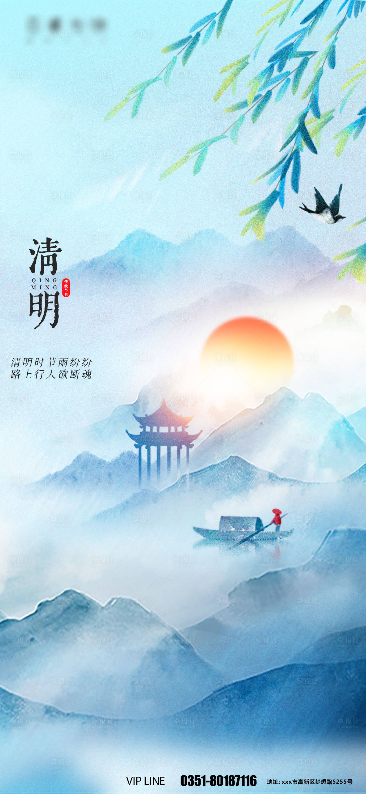 源文件下載【享設(shè)計(jì)】搜索編號：71410008897707885【清明節(jié)日創(chuàng)意地產(chǎn)海報(bào)】