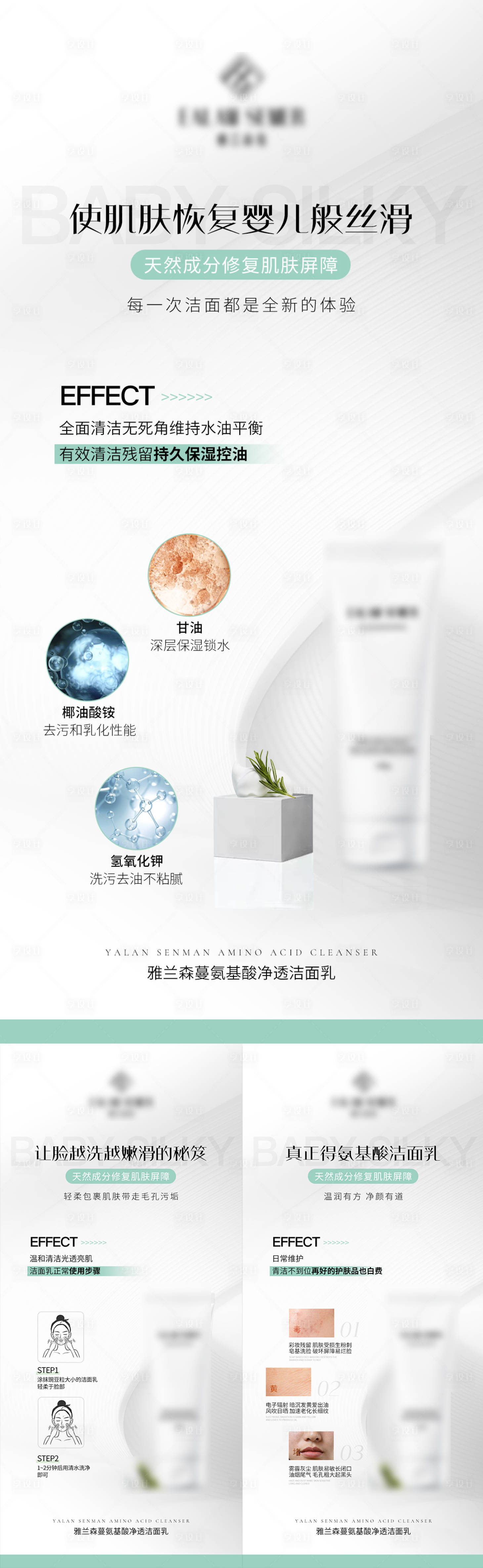 源文件下載【享設計】搜索編號：43260009110176638【微商潔面乳系列海報】