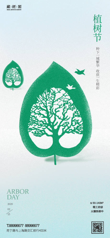 源文件下載【享設計】搜索編號：38080008697714508【植樹節系列海報】