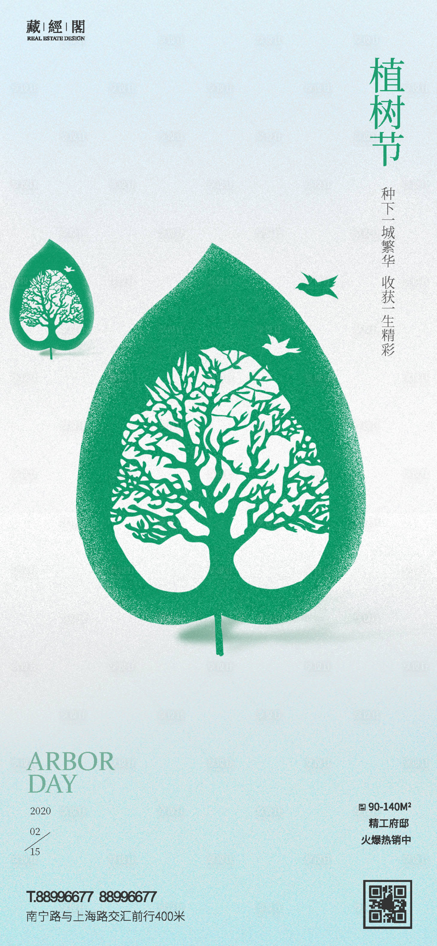 源文件下載【享設(shè)計(jì)】搜索編號：38080008697714508【植樹節(jié)系列海報(bào)】