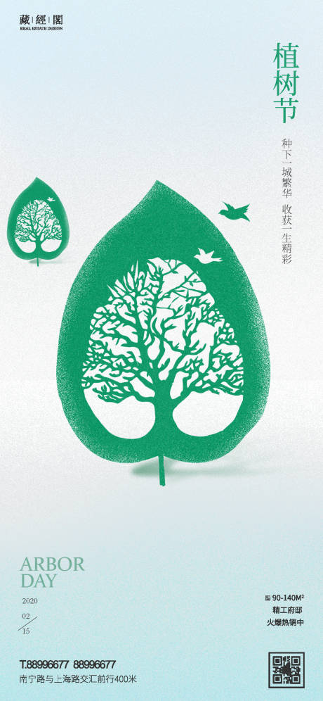 编号：20220303070148972【享设计】源文件下载-植树节系列海报