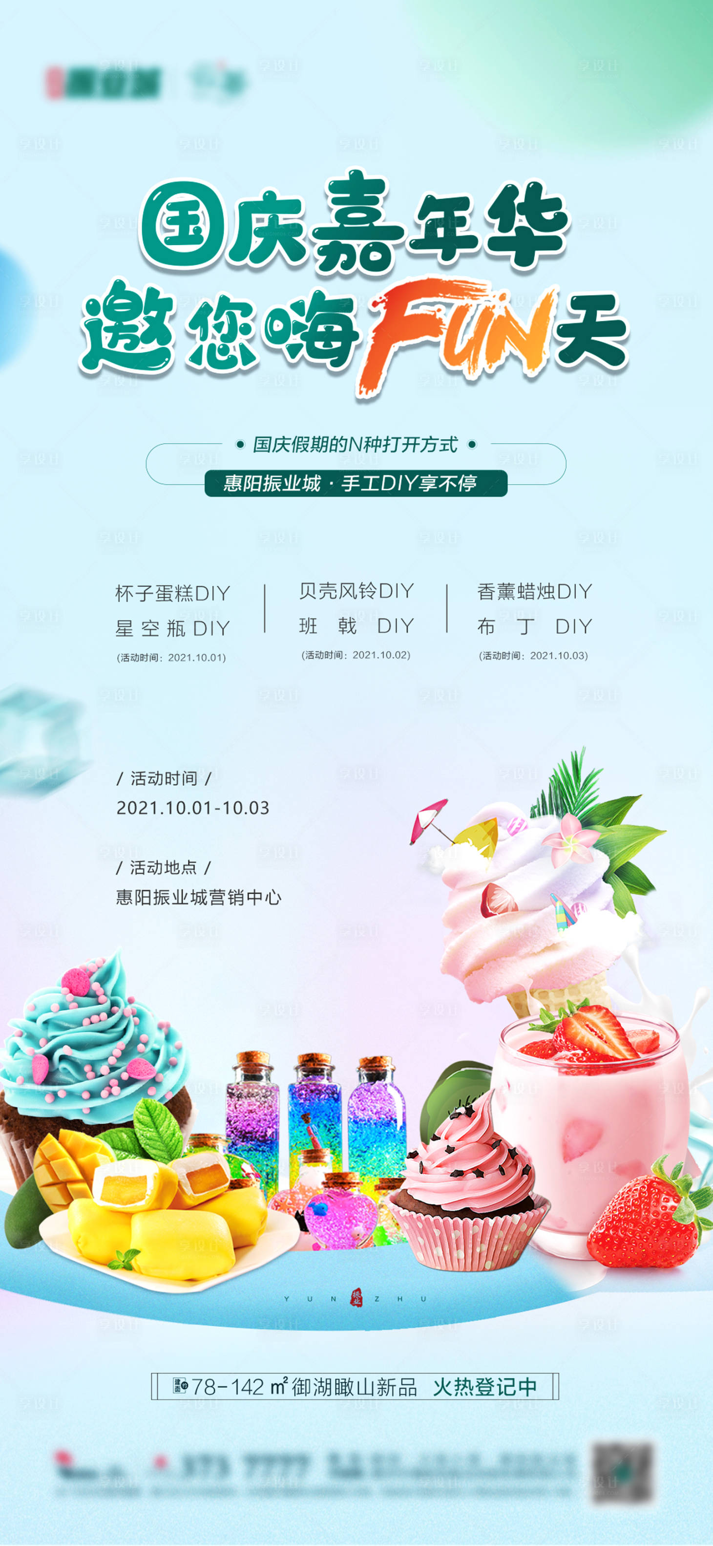 源文件下载【享设计】搜索编号：20020008702528969【国庆嘉年华活动海报】