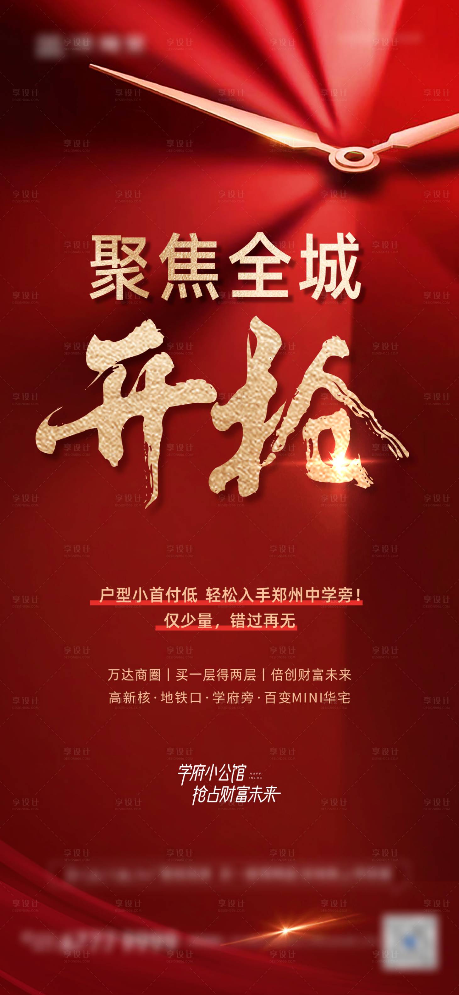 源文件下載【享設計】搜索編號：99520009224208275【熱銷海報】