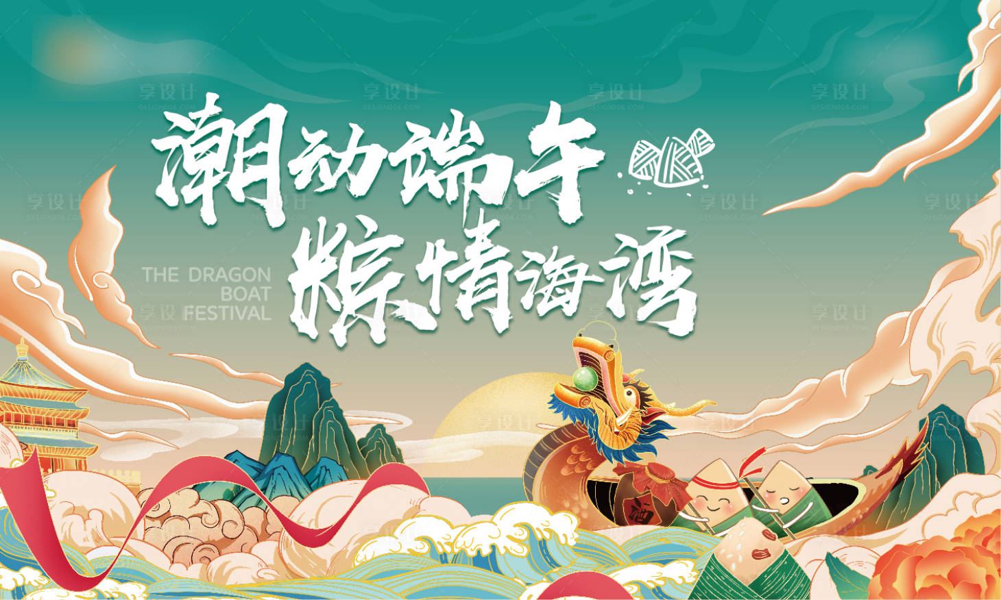 源文件下载【端午粽子龙舟活动主形象】编号：13850008728753253