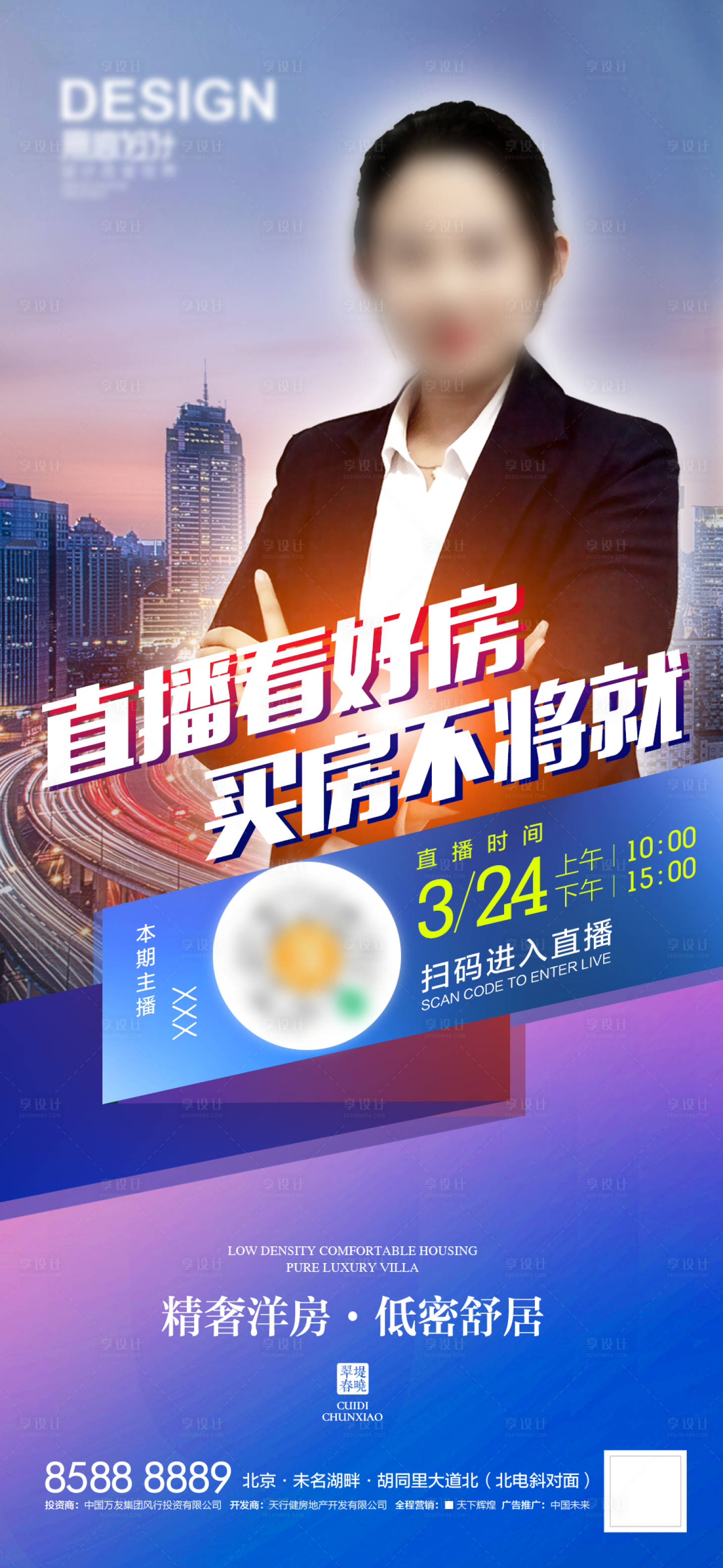 源文件下载【直播地产海报】编号：24740009087638166