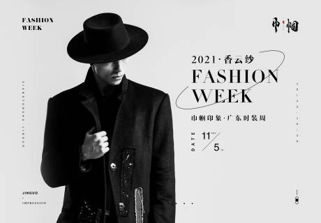 源文件下载【企业时装周合影背景板】编号：93240009080869221