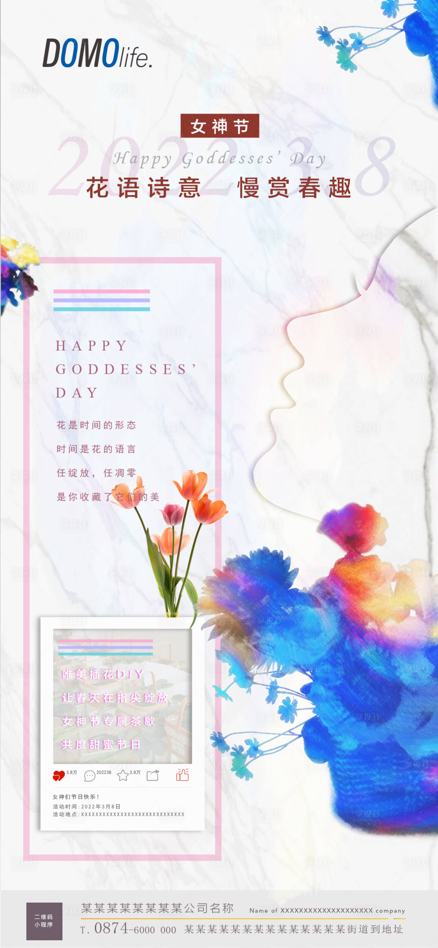 源文件下载【女神节活动海报】编号：10900008795683900
