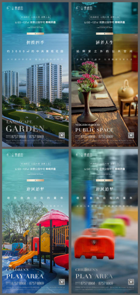 源文件下载【房地产湖景配套系列海报】编号：56790008761657476