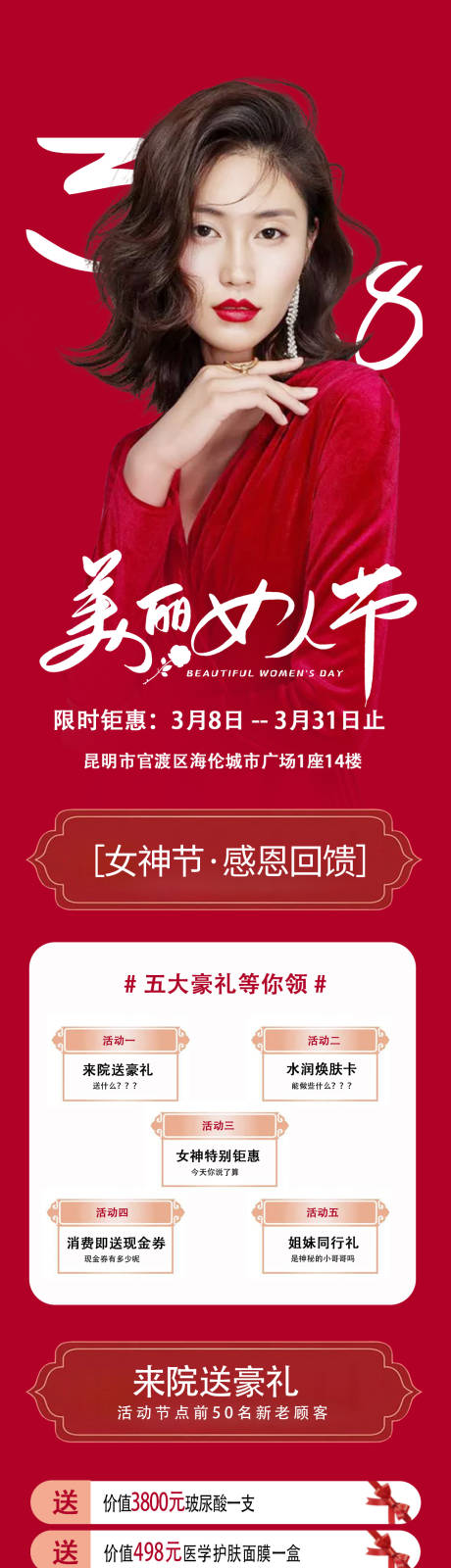 源文件下载【女神节活动详情页】编号：10470008915075053