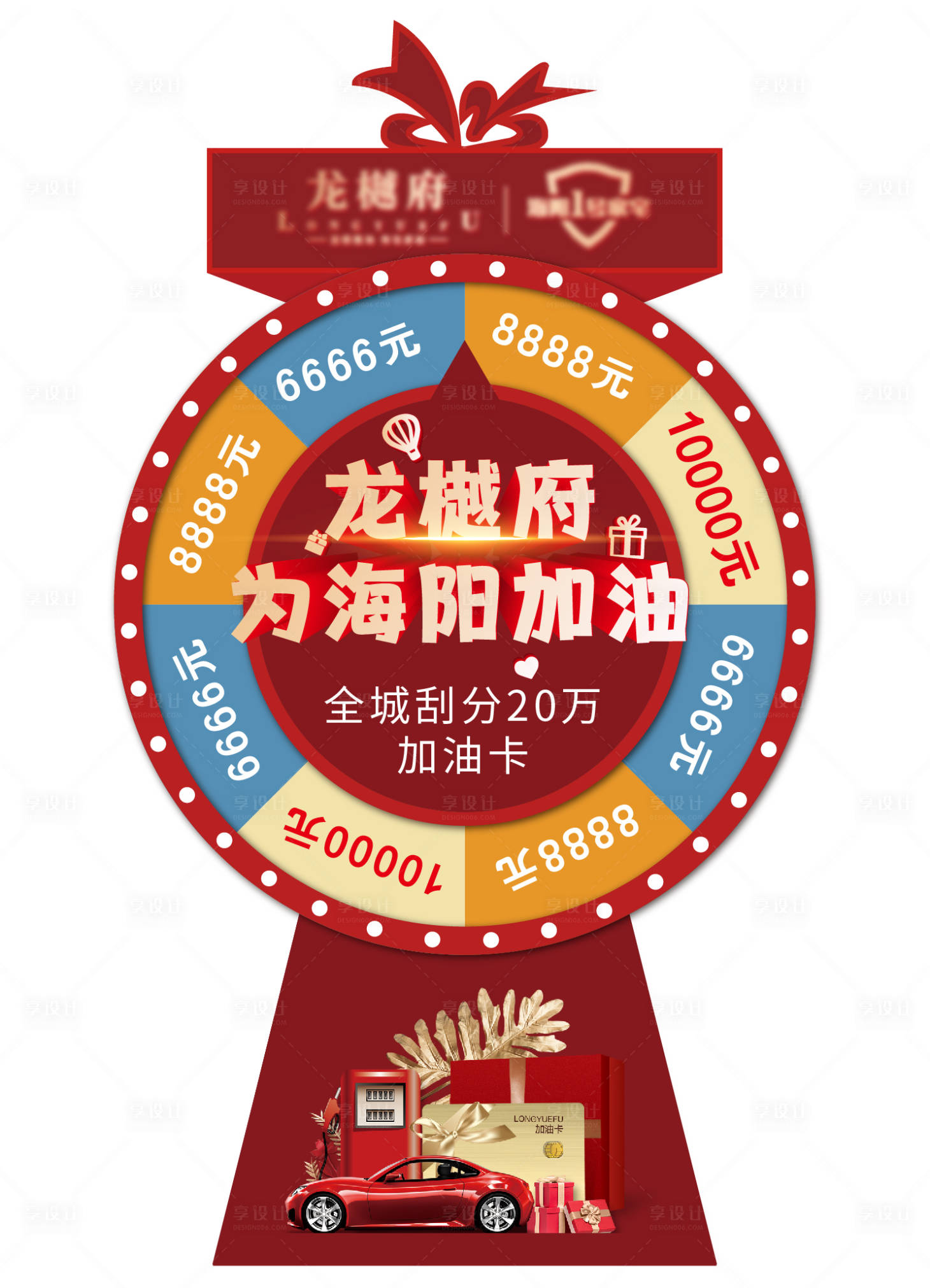 源文件下載【地產抽獎大轉盤 】編號：20960009221622801