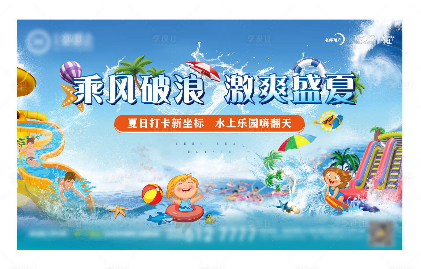 源文件下載【享設(shè)計】搜索編號：80920008911822658【地產(chǎn)水上樂園活動展板】
