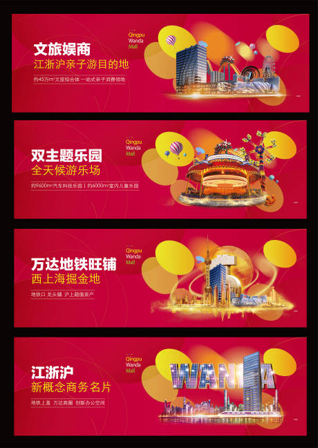 源文件下載【地產商鋪招商系列圍擋】編號：21660008988584960